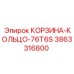 3863316800 КОРЗИНА-КОЛЬЦО-76T6S Epiroc