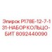 8092440090 P178E-12-7-131-НАБОР КОЛЬЦО-БИТ Epiroc