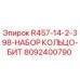Оригинальный набор кольцо-бит Epiroc артикул 8092400790