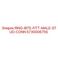 5730006755 RING-BITE-FITT-MALE-STUD-CONN Epiroc