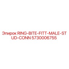 5730006755 RING-BITE-FITT-MALE-STUD-CONN Epiroc