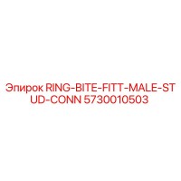 5730010503 RING-BITE-FITT-MALE-STUD-CONN Epiroc