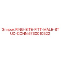 5730010522 RING-BITE-FITT-MALE-STUD-CONN Epiroc