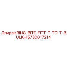 5730017214 Кольцо прикуса фиттинга T-TO-T-BULKH Epiroc