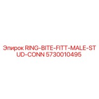 5730010495 Фитинг кольцевой прикусной с наружной резьбой (штуцер) Epiroc