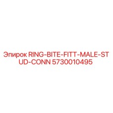 5730010495 Фитинг кольцевой прикусной с наружной резьбой (штуцер) Epiroc