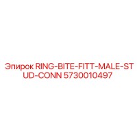 5730010497 Фитинг кольцевой прикусной с наружной резьбой (штуцер) Epiroc