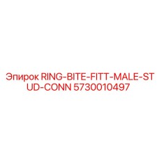 5730010497 Фитинг кольцевой прикусной с наружной резьбой (штуцер) Epiroc
