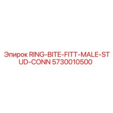 5730010500 Фитинг кольцевой прикусной с наружной резьбой (штуцер) Epiroc