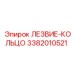 3382010521 ЛЕЗВИЕ-КОЛЬЦО Epiroc