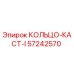 57242570 КОЛЬЦО-КАСТ-I Epiroc