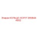 2658444932 КОЛЬЦО-КОГЕТ Epiroc