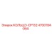 4700194064 КОЛЬЦО-CP132 Epiroc