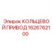 1626762100 КОЛЬЦЕВОЙ ПРИВОД Epiroc