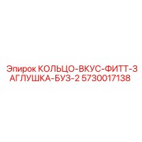 5730017138 КОЛЬЦО-ВКУС-ФИТТ-ЗАГЛУШКА-БУЗ-2 Epiroc