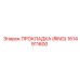 1614911600 ПРОКЛАДКА (RING) Epiroc