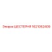 1621052409 ШЕСТЕРНЯ Epiroc