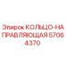 57064370 КОЛЬЦО-НАПРАВЛЯЮЩАЯ Epiroc