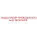 Комплект направляющих колец 1901615474 Epiroc для систем подачи штанг