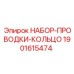 Комплект направляющих колец 1901615474 Epiroc для систем подачи штанг