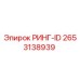 2653138939 РИНГ-ID Epiroc