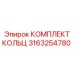 3163254780 КОМПЛЕКТ КОЛЬЦ Epiroc