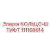 111168614 КОЛЬЦО-ШТИФТ Epiroc