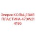 470W214195 КОЛЬЦЕВАЯ ПЛАСТИНА Epiroc