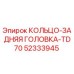 52333945 КОЛЬЦО-ЗАДНЯЯ ГОЛОВКА-TD70 Epiroc