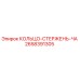 2658391305 КОЛЬЦО-СТЕРЖЕНЬ-ЧА Epiroc