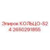 2650291855 КОЛЬЦО-S24 Epiroc