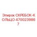 4700239867 Скребок-кольцо Epiroc