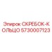 5730007123 СКРЕБОК-КОЛЬЦО by Epiroc