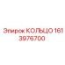 1613976700 КОЛЬЦО Epiroc