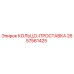 2657561425 КОЛЬЦО-ПРОСТАВКА Epiroc