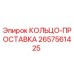 2657561425 КОЛЬЦО-ПРОСТАВКА Epiroc