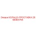 2658463755 КОЛЬЦО-ПРОСТАВКА Epiroc