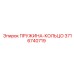 3716740719 ПРУЖИНА-КОЛЬЦО Epiroc