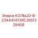 2651328458 КОЛЬЦО-В-23444141395 Epiroc