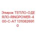 Теплоизоляционное одеяло для двигателей Epiroc 1310826910