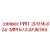 5730006188 РИП-200Х53Х8-ММ Epiroc