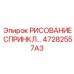 47282557A3 РИСОВАНИЕ СПРИНКЛ Epiroc
