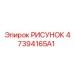 47394165A1 РИСУНОК Epiroc