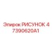 47390620A1 РИСУНОК Epiroc