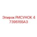 47395155A3 РИСУНОК Epiroc