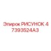 47393524A3 РИСУНОК Epiroc