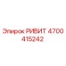 4700415242 РИВИТ Epiroc