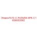 1636003362 RJ12-C-РАЗЪЕМ-6P6-C Epiroc