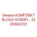 Электротехнический комплект Epiroc RLC5.5 2200902313