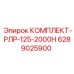 6289025900 КОМПЛЕКТ-РЛР-125-2000H Epiroc